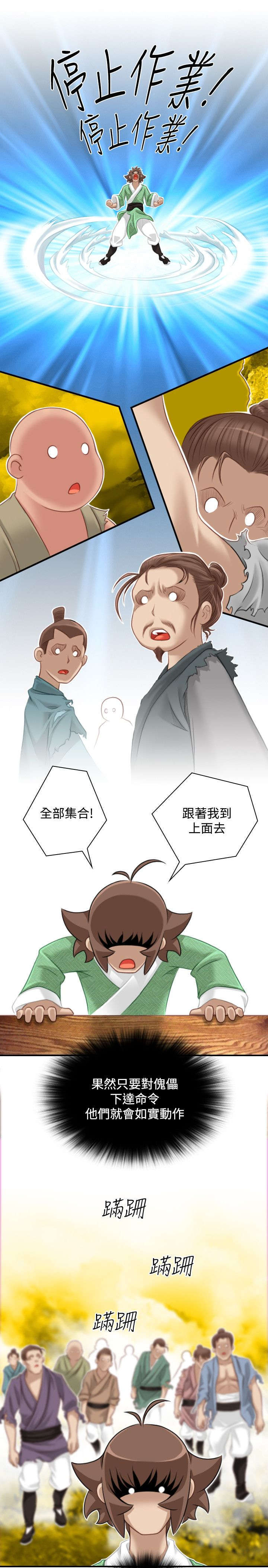 《艳遇游侠》第44话 第18页