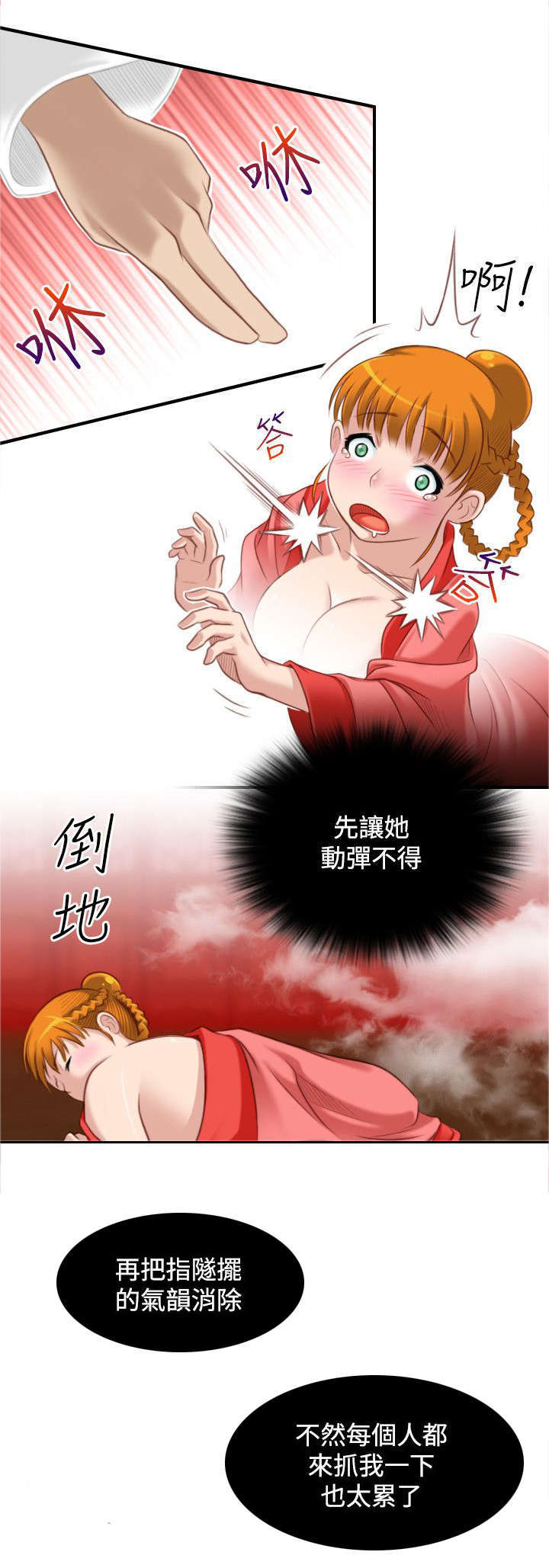 《艳遇游侠》第44话 第3页