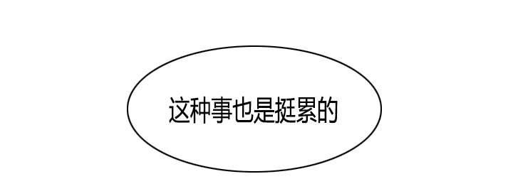 《艳遇游侠》第44话 第4页