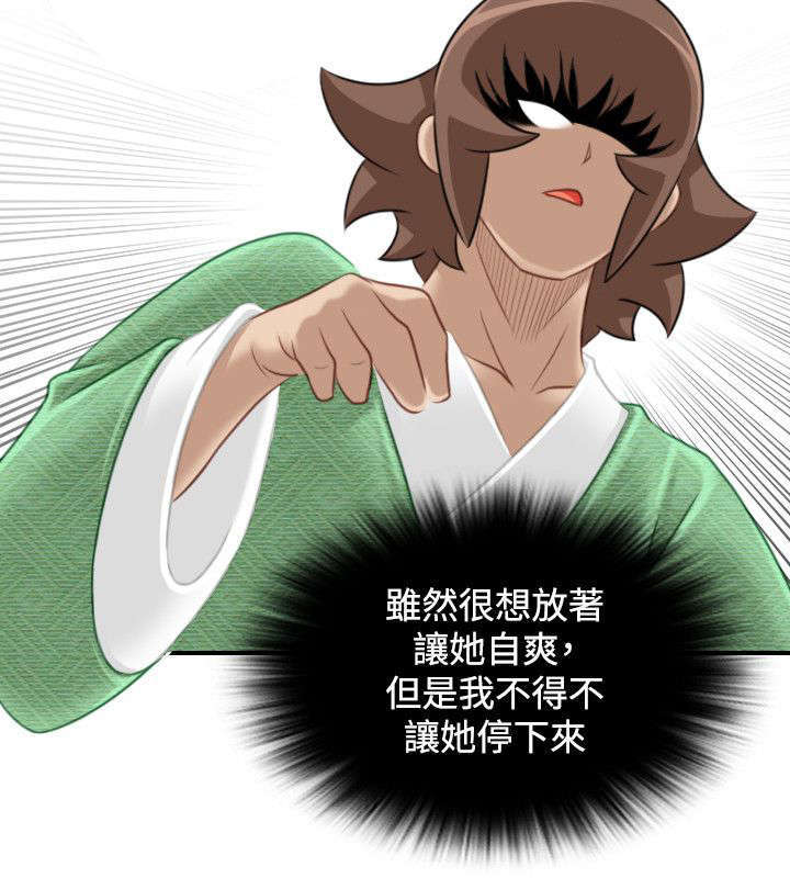 《艳遇游侠》第44话 第7页