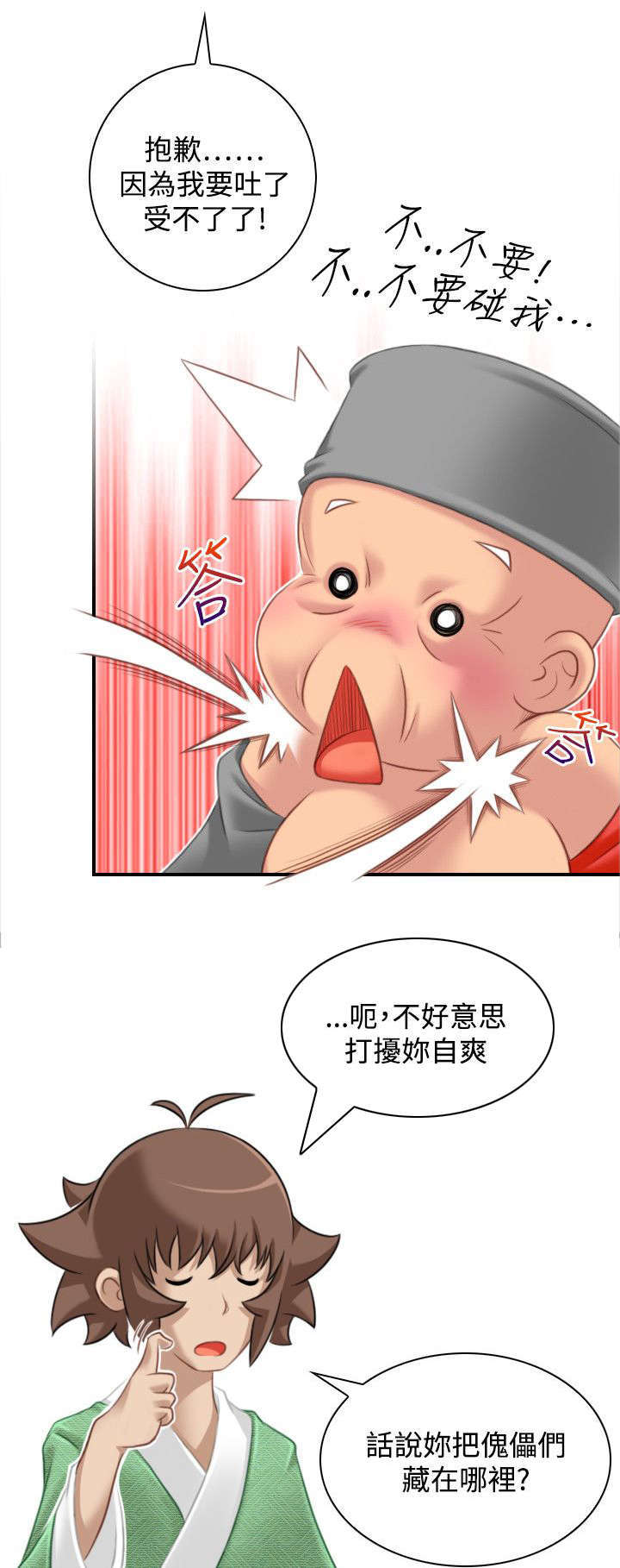 《艳遇游侠》第44话 第8页