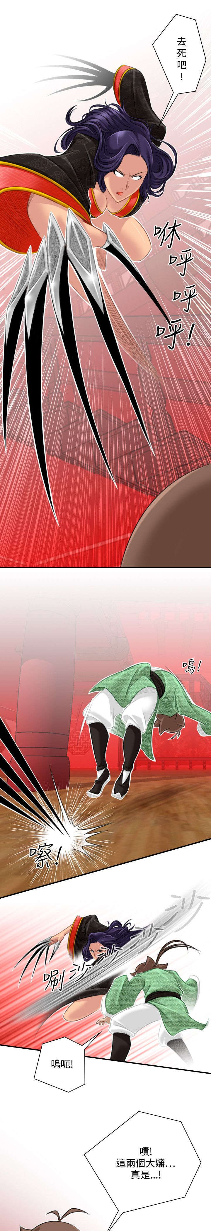 《艳遇游侠》第46话 第10页