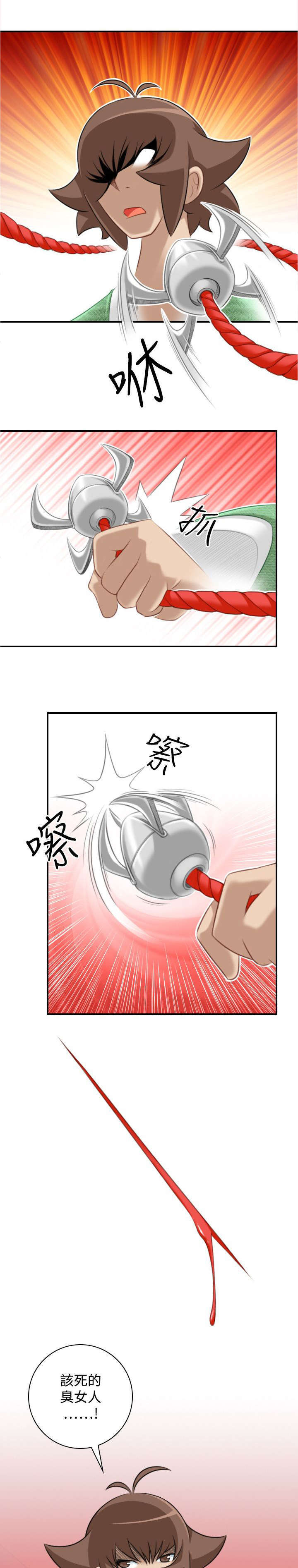 《艳遇游侠》第46话 第13页