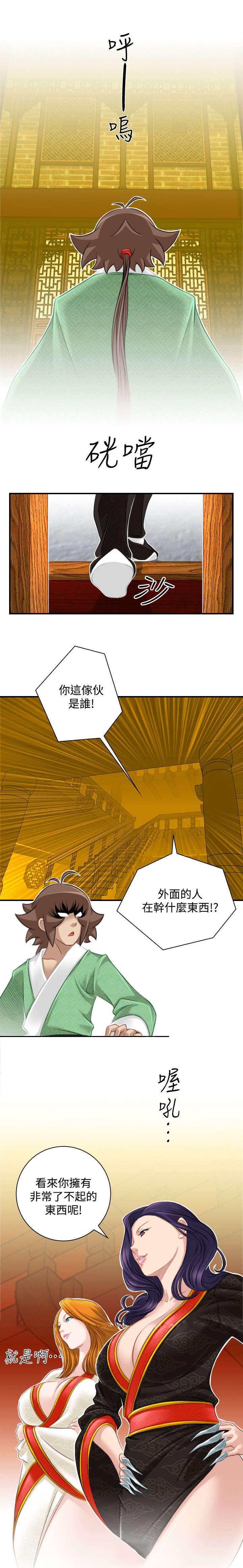 《艳遇游侠》第46话 第4页