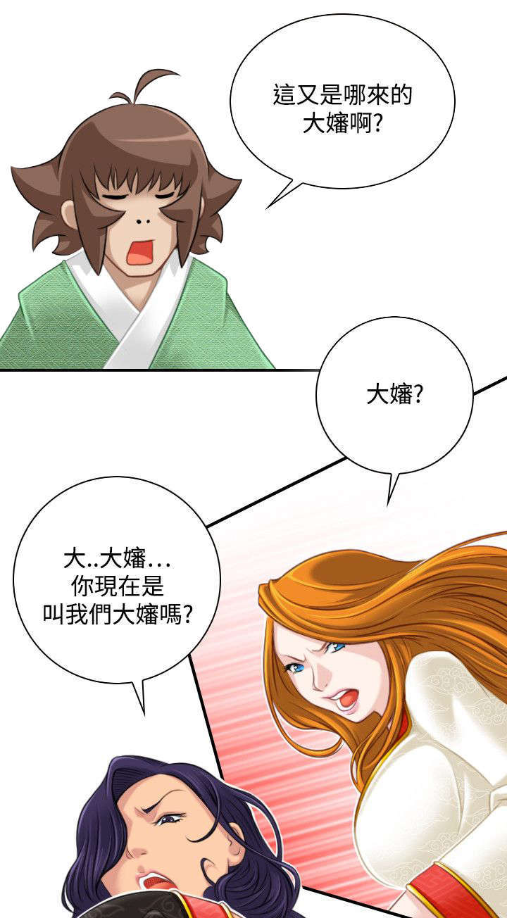 《艳遇游侠》第46话 第5页