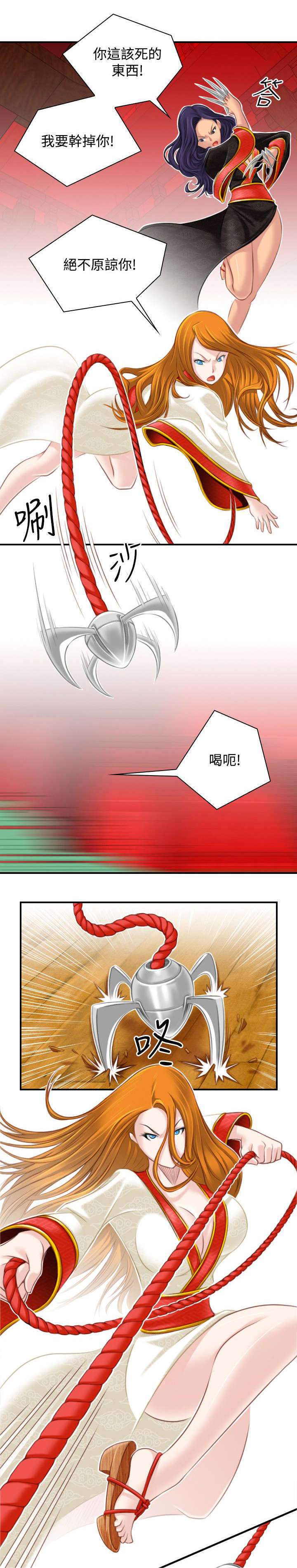 《艳遇游侠》第46话 第8页