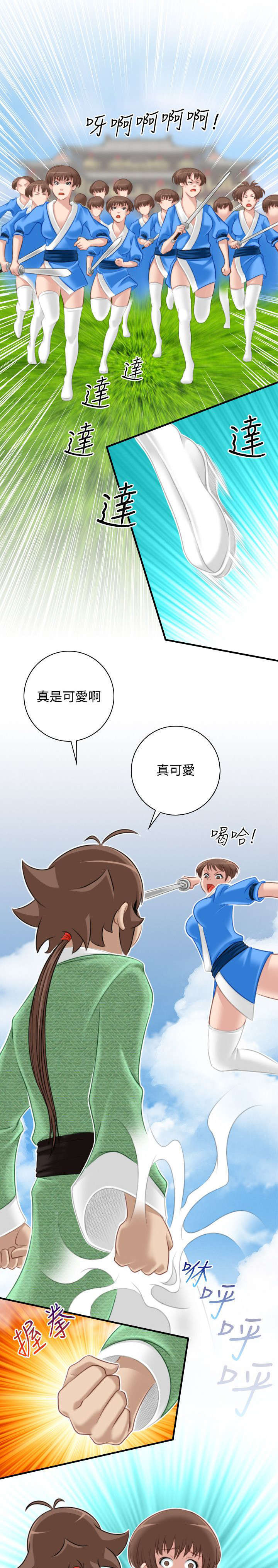 《艳遇游侠》第45话 第10页