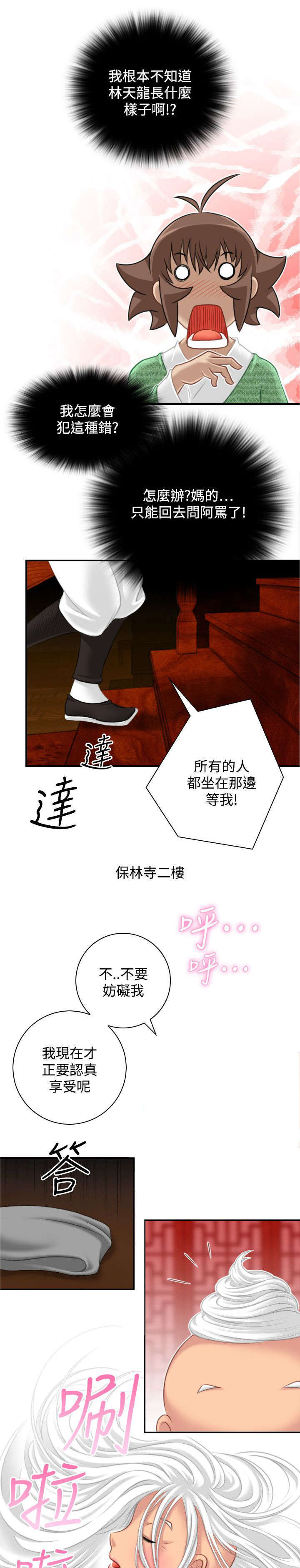 《艳遇游侠》第45话 第1页