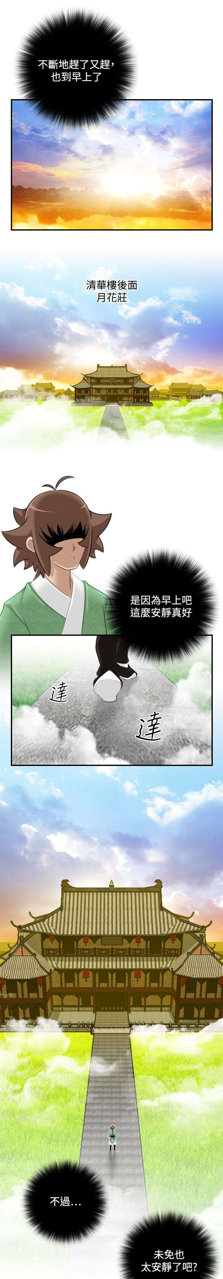 《艳遇游侠》第45话 第4页