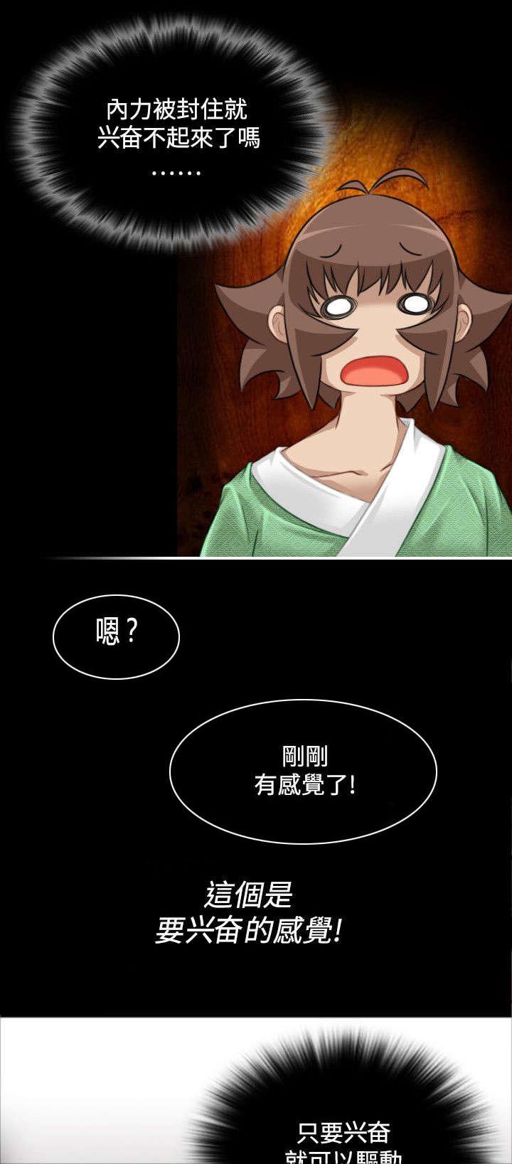 《艳遇游侠》第41话 第10页