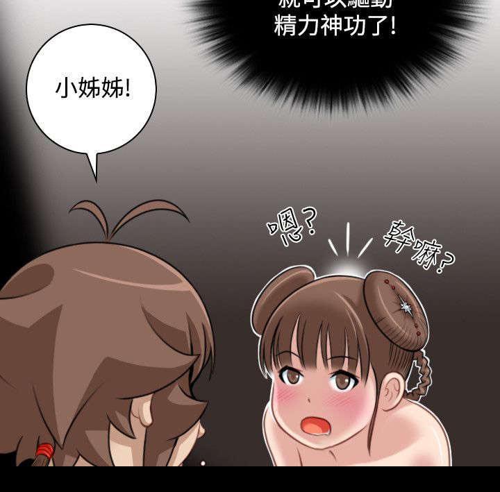 《艳遇游侠》第41话 第11页