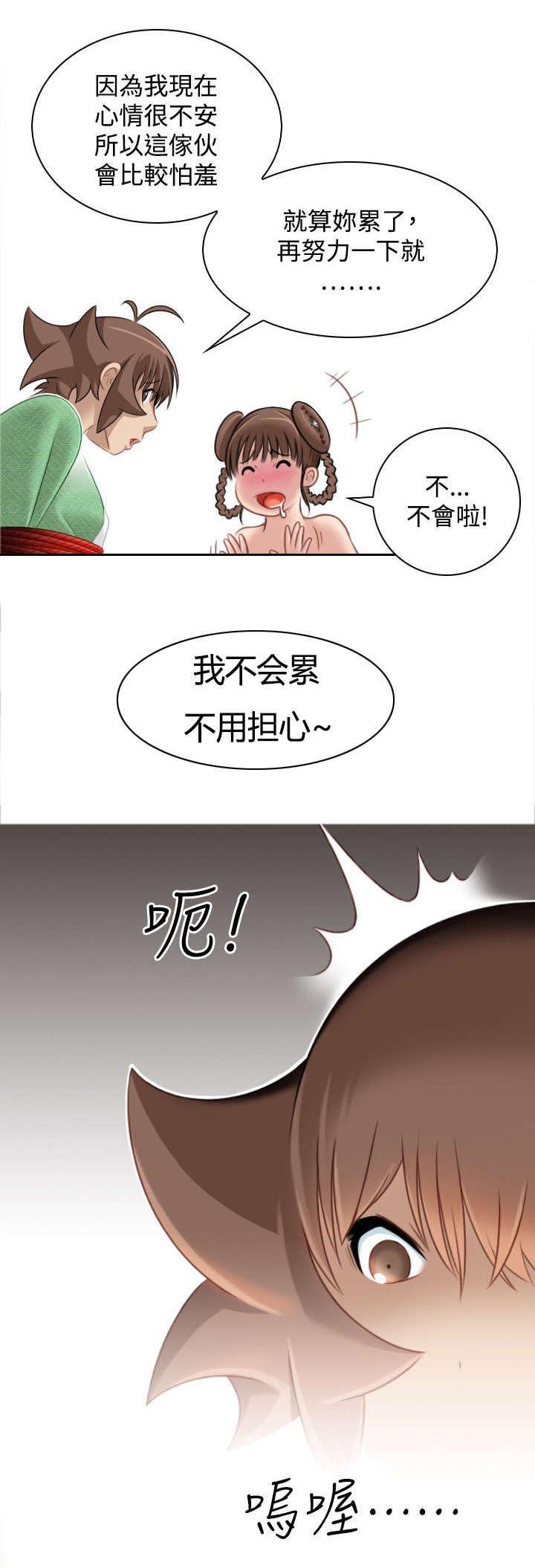 《艳遇游侠》第41话 第12页