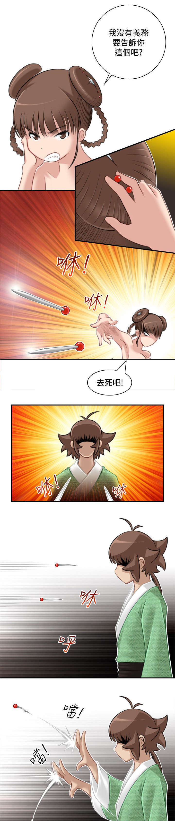 《艳遇游侠》第41话 第20页