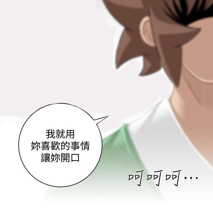 《艳遇游侠》第41话 第23页