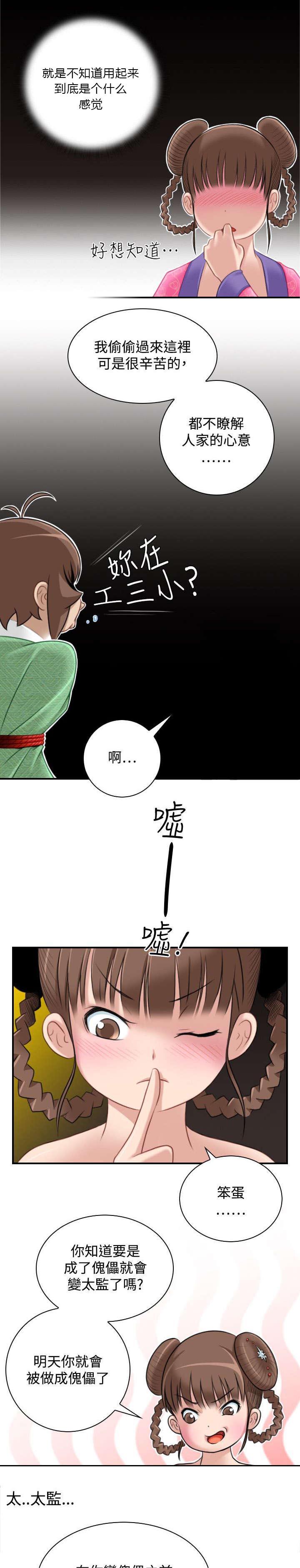 《艳遇游侠》第41话 第4页