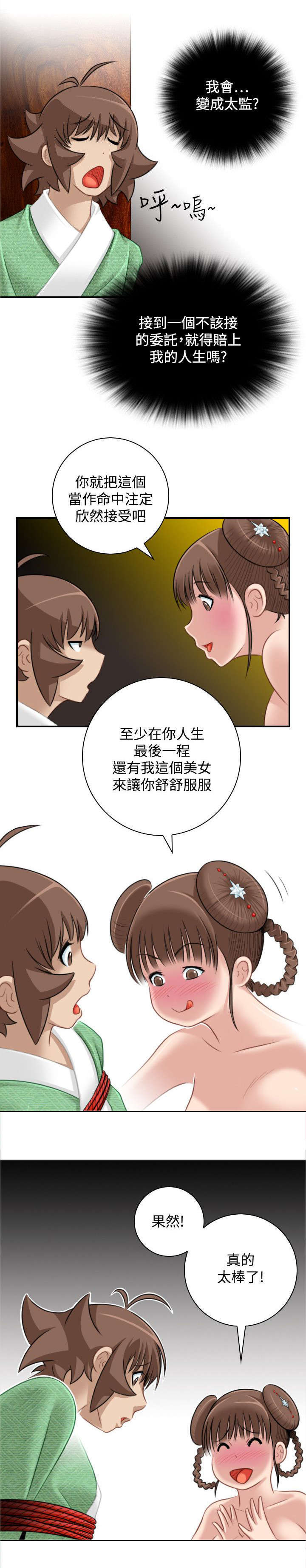 《艳遇游侠》第41话 第6页