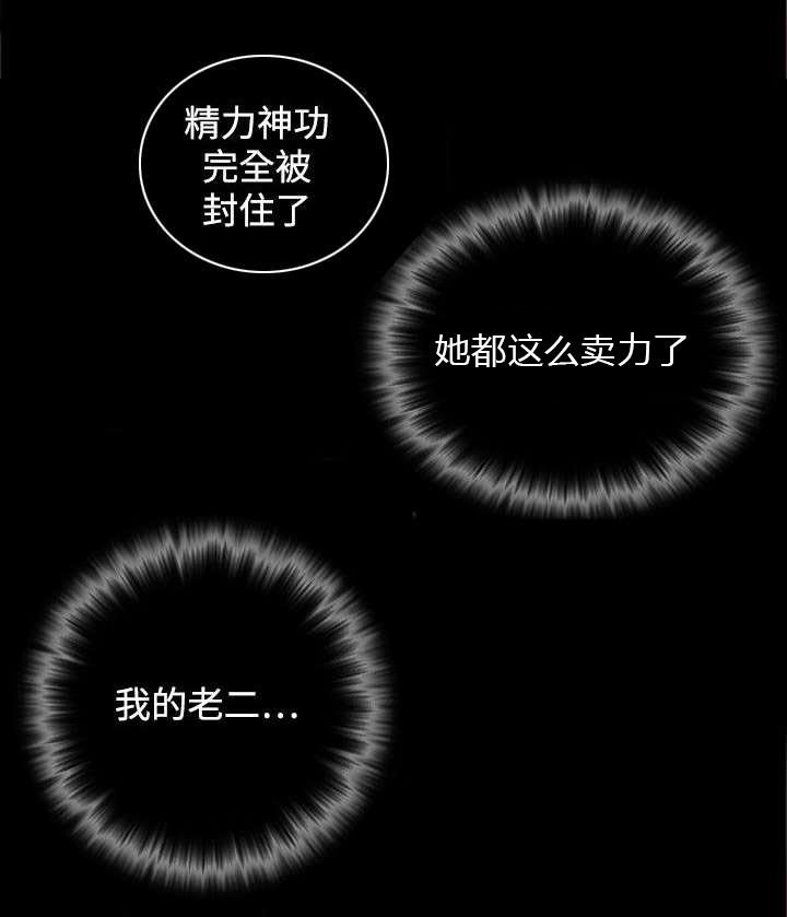 《艳遇游侠》第41话 第8页