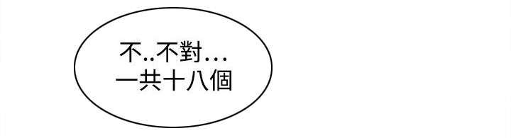 《艳遇游侠》第42话 第12页