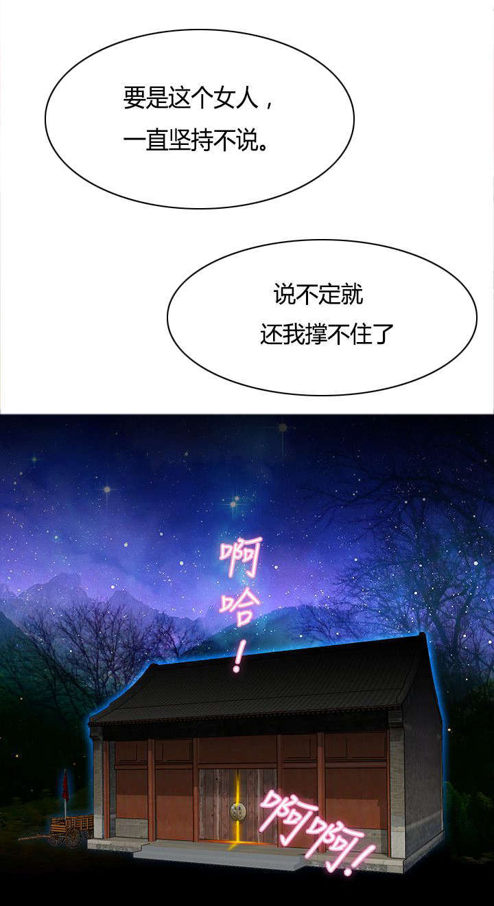 《艳遇游侠》第42话 第14页