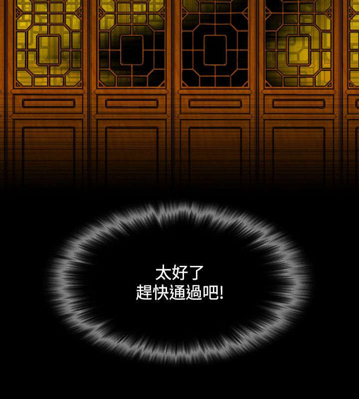 《艳遇游侠》第42话 第19页