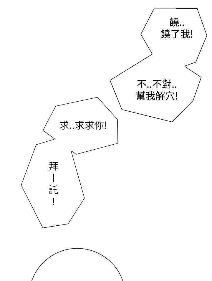 《艳遇游侠》第42话 第5页