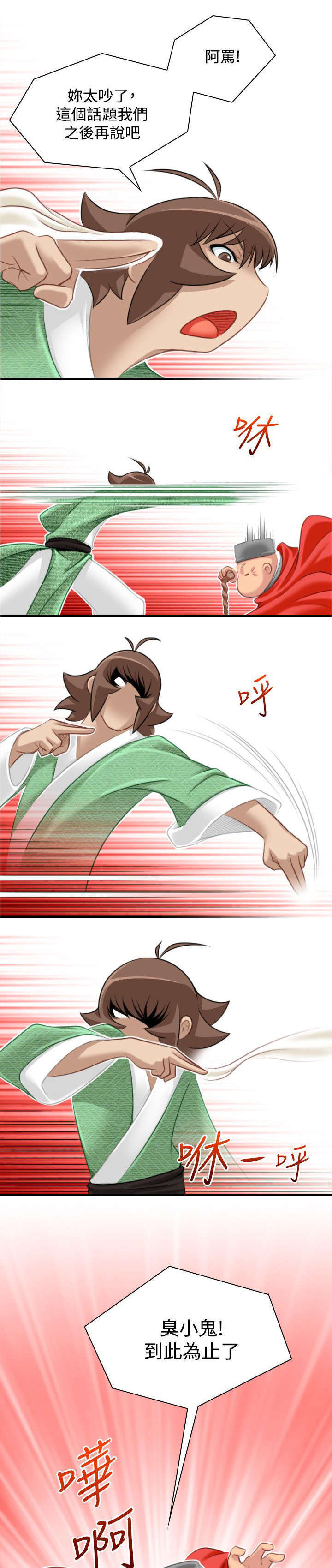 《艳遇游侠》第43话 第11页
