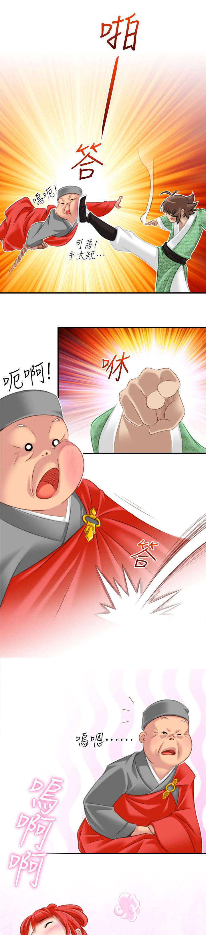 《艳遇游侠》第43话 第13页