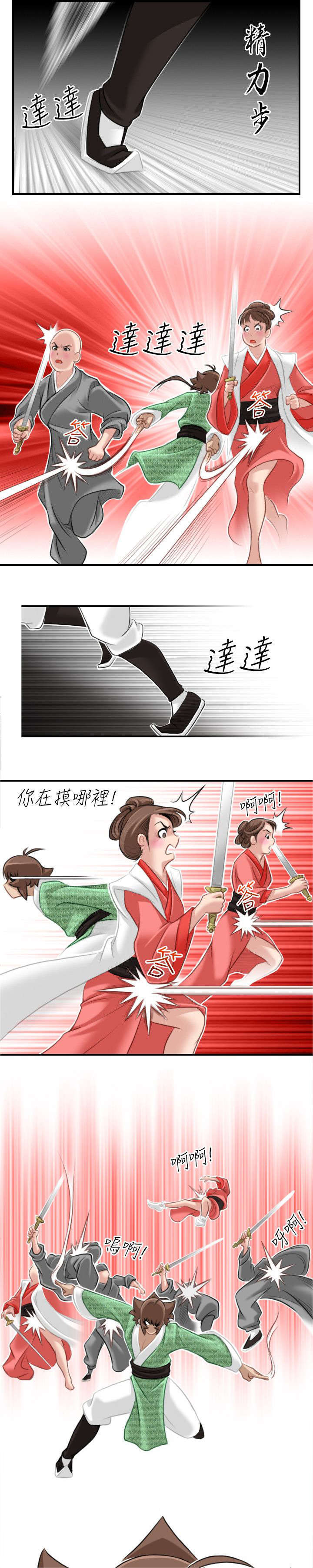 《艳遇游侠》第43话 第7页