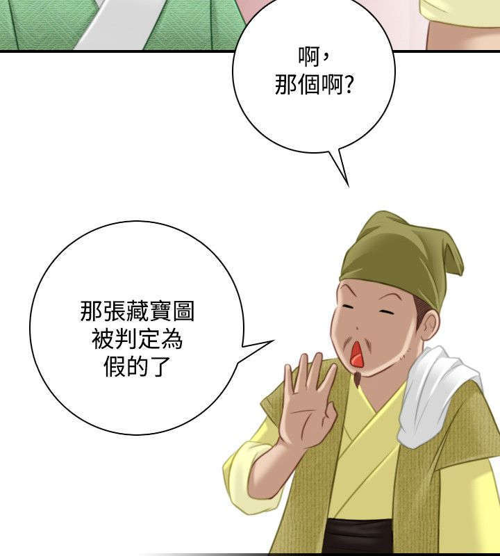 《艳遇游侠》第39话 第10页