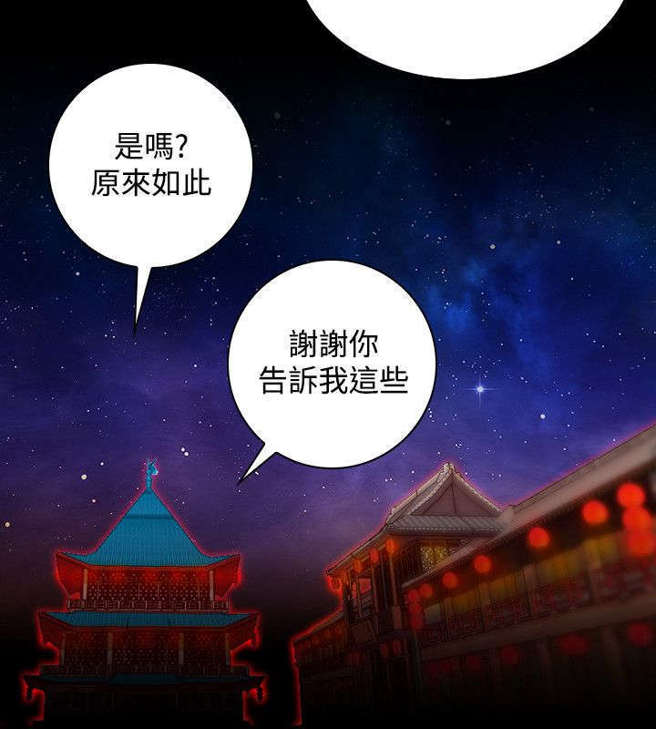《艳遇游侠》第39话 第12页