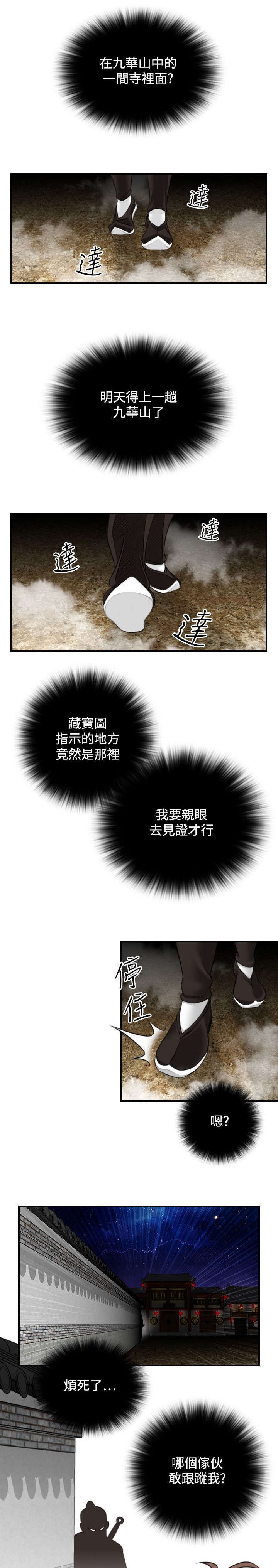 《艳遇游侠》第39话 第13页
