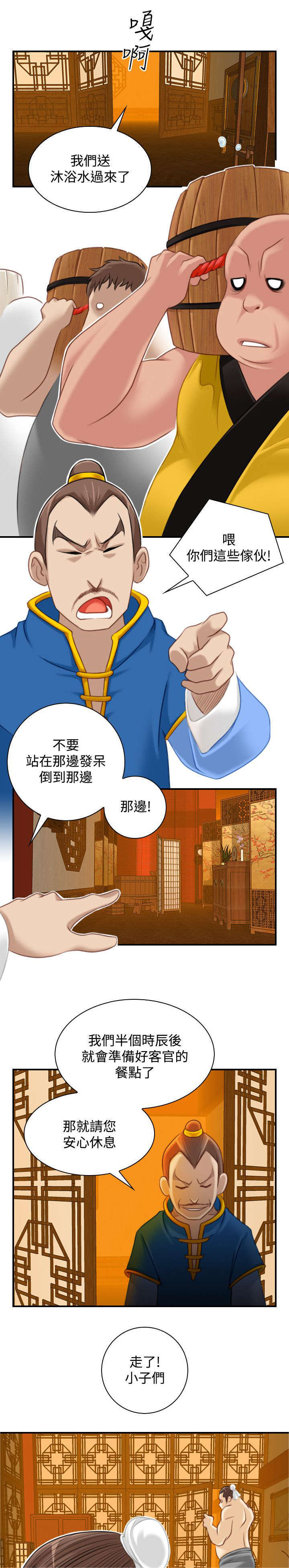《艳遇游侠》第39话 第1页