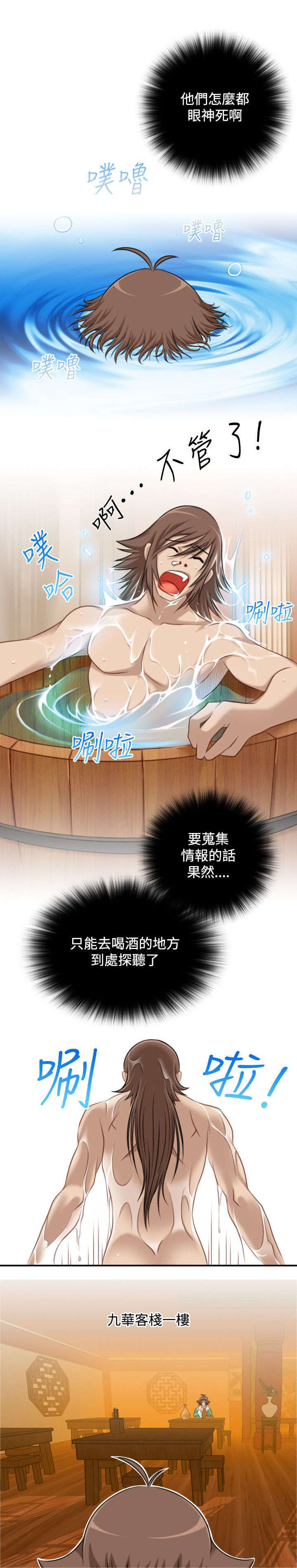 《艳遇游侠》第39话 第3页