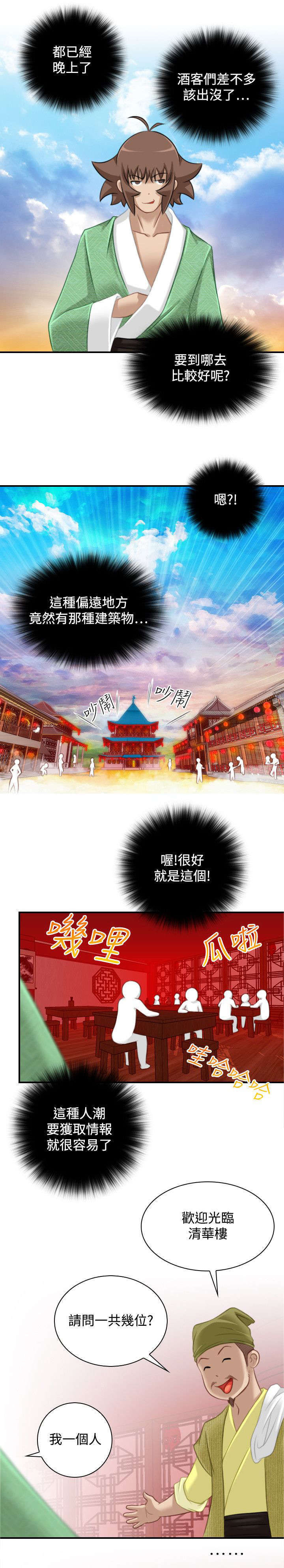 《艳遇游侠》第39话 第5页
