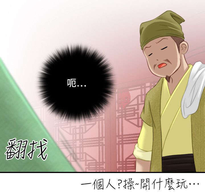 《艳遇游侠》第39话 第6页