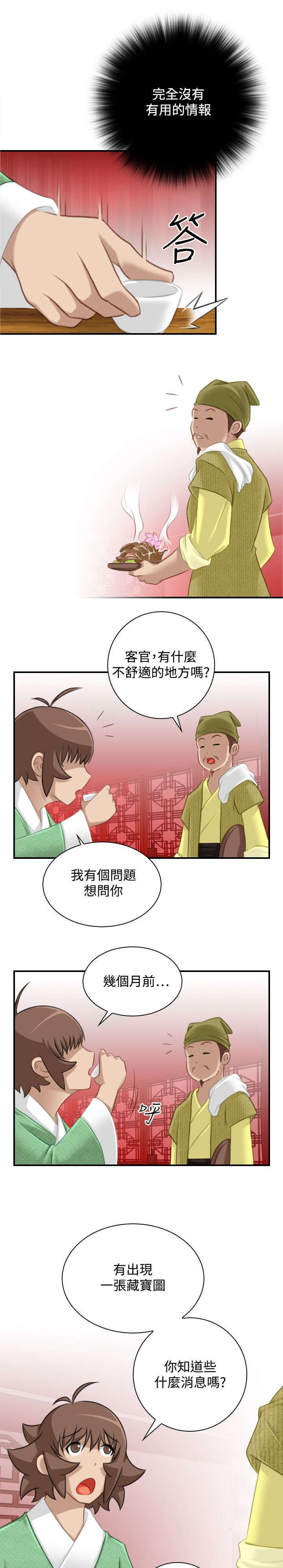 《艳遇游侠》第39话 第9页