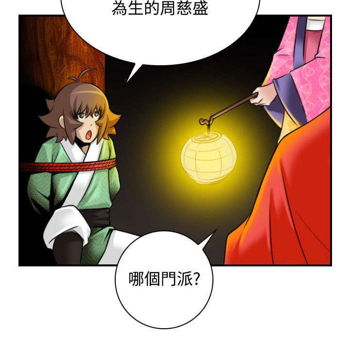 《艳遇游侠》第40话 第16页