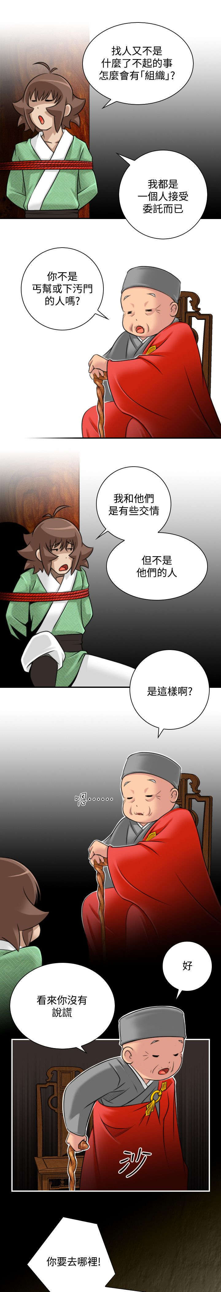 《艳遇游侠》第40话 第17页