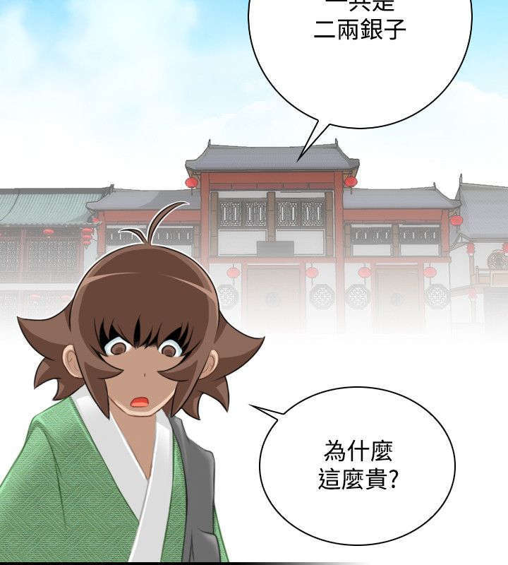 《艳遇游侠》第38话 第10页
