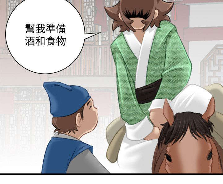 《艳遇游侠》第38话 第14页