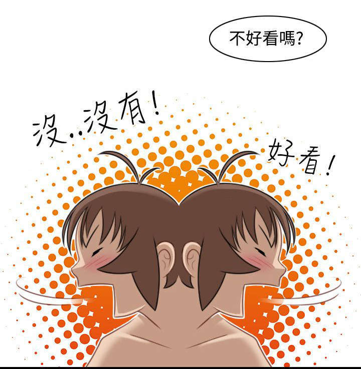 《艳遇游侠》第38话 第1页