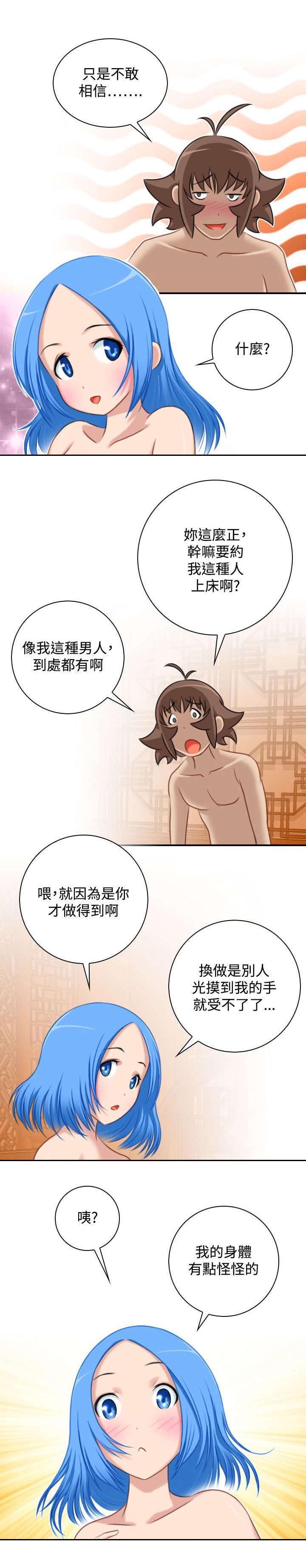 《艳遇游侠》第38话 第2页