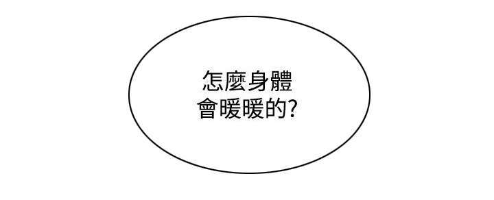《艳遇游侠》第38话 第3页