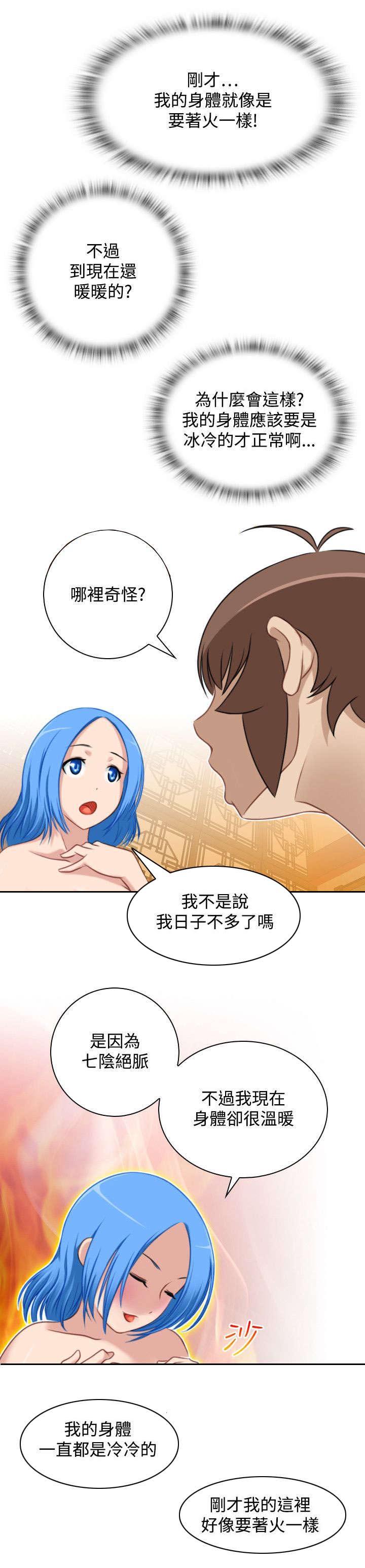 《艳遇游侠》第38话 第4页