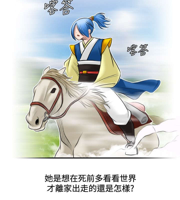 《艳遇游侠》第36话 第12页