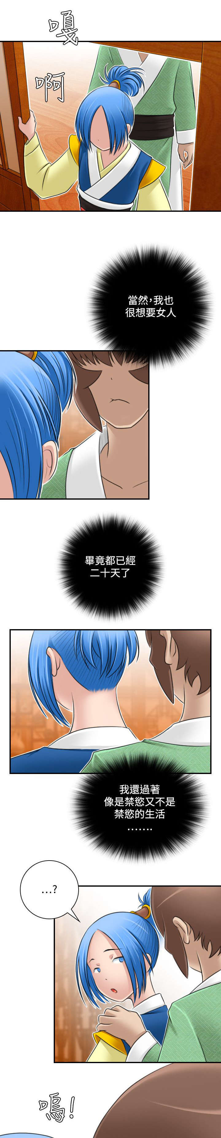 《艳遇游侠》第36话 第17页