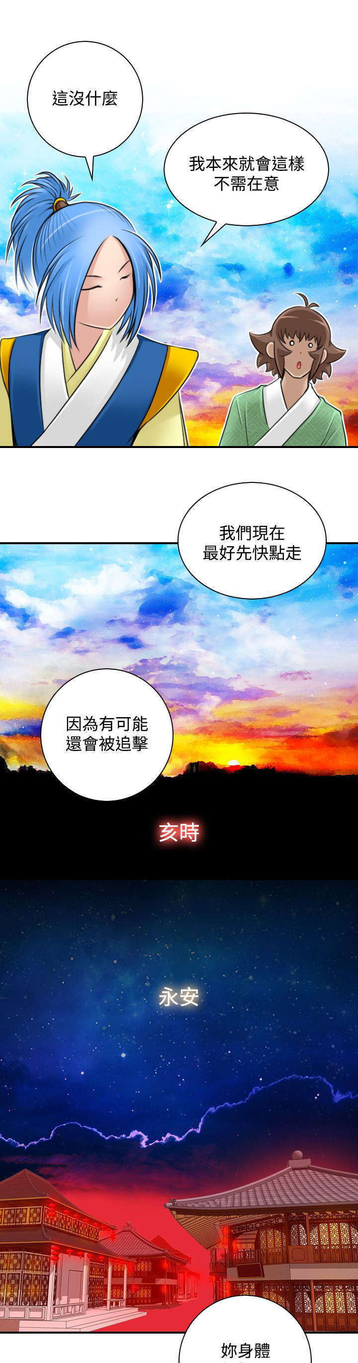 《艳遇游侠》第36话 第1页