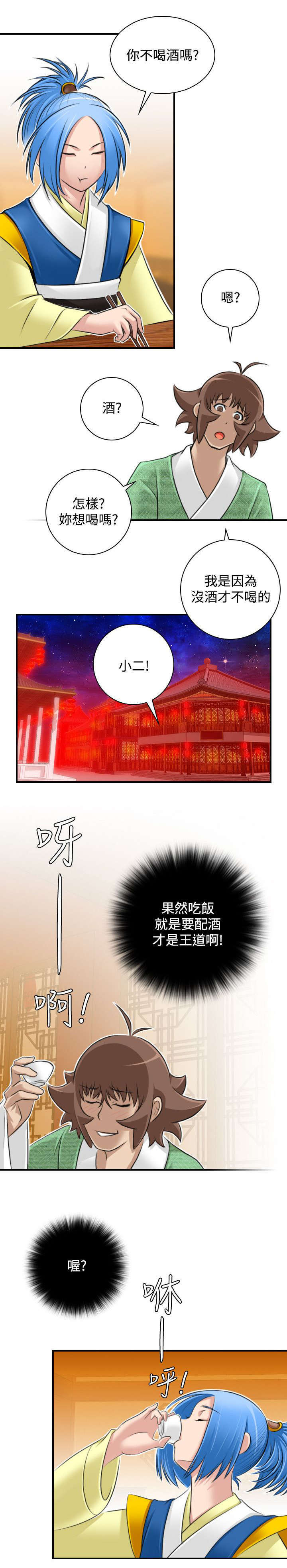 《艳遇游侠》第36话 第3页