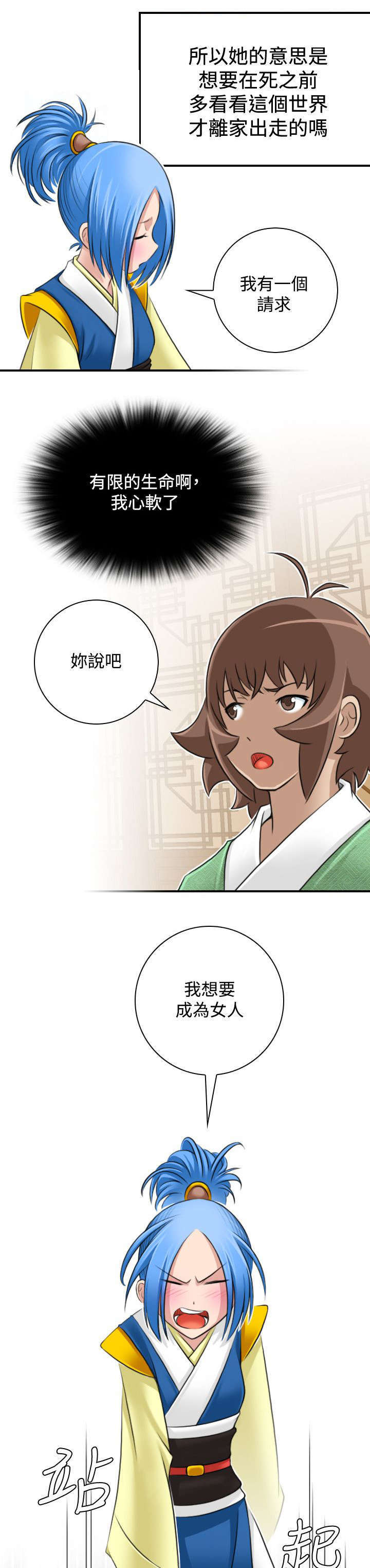 《艳遇游侠》第36话 第9页