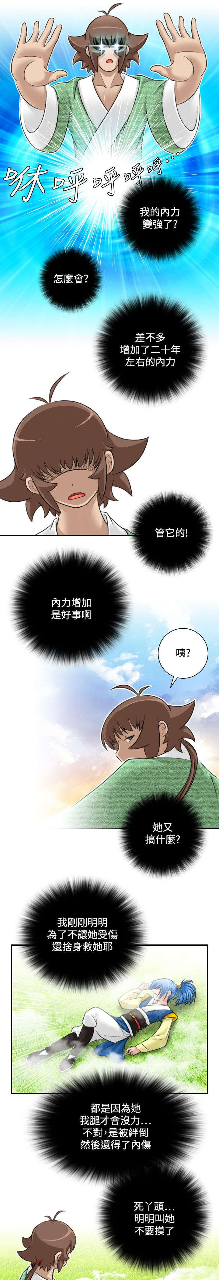 《艳遇游侠》第35话 第15页